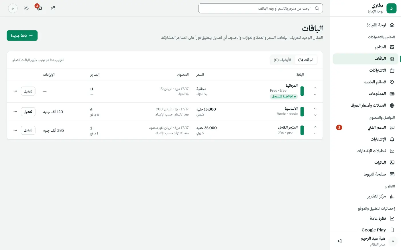 دفتري: دفتر الديون ونقطة البيع، بلا إنترنت