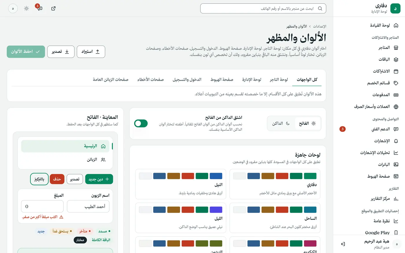 دفتري: دفتر الديون ونقطة البيع، بلا إنترنت