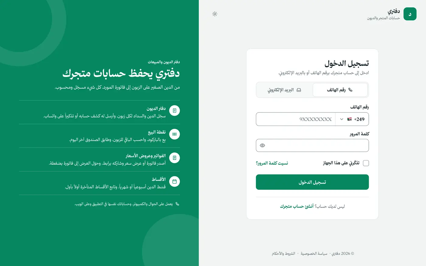دفتري: دفتر الديون ونقطة البيع، بلا إنترنت