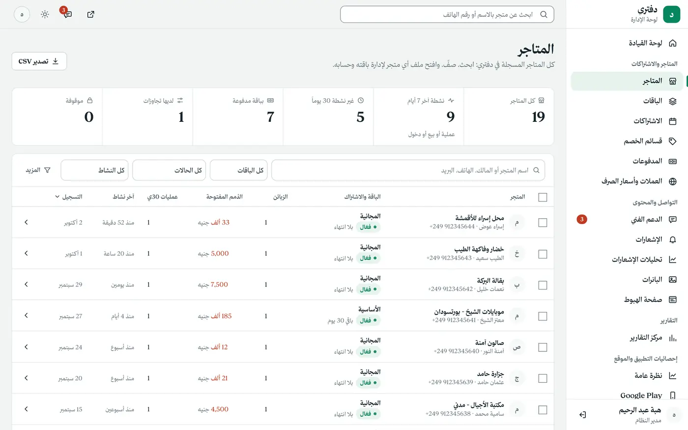 دفتري: دفتر الديون ونقطة البيع، بلا إنترنت