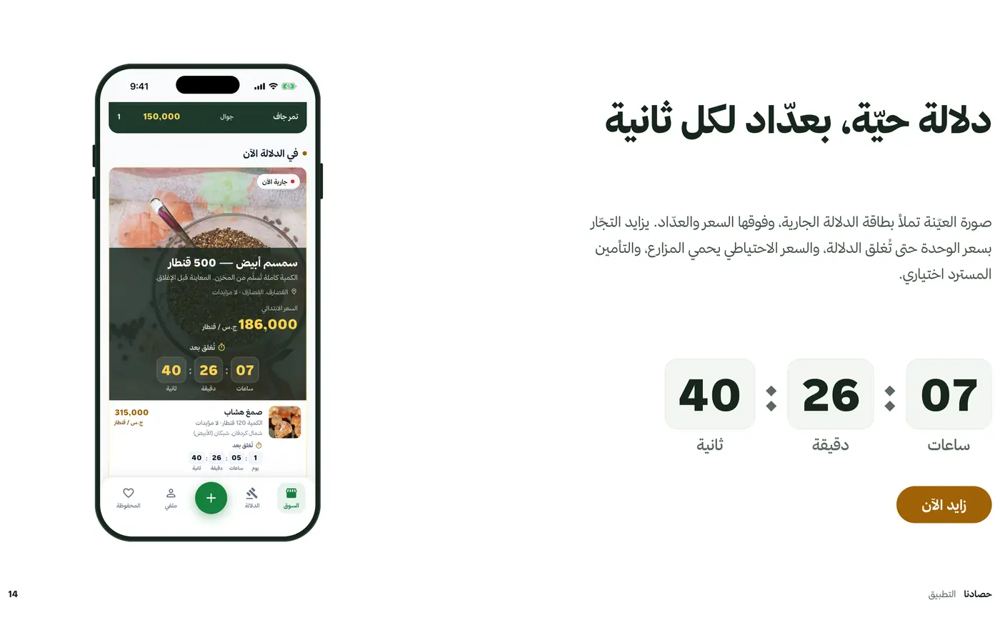 حصادنا: سوق المحاصيل السوداني