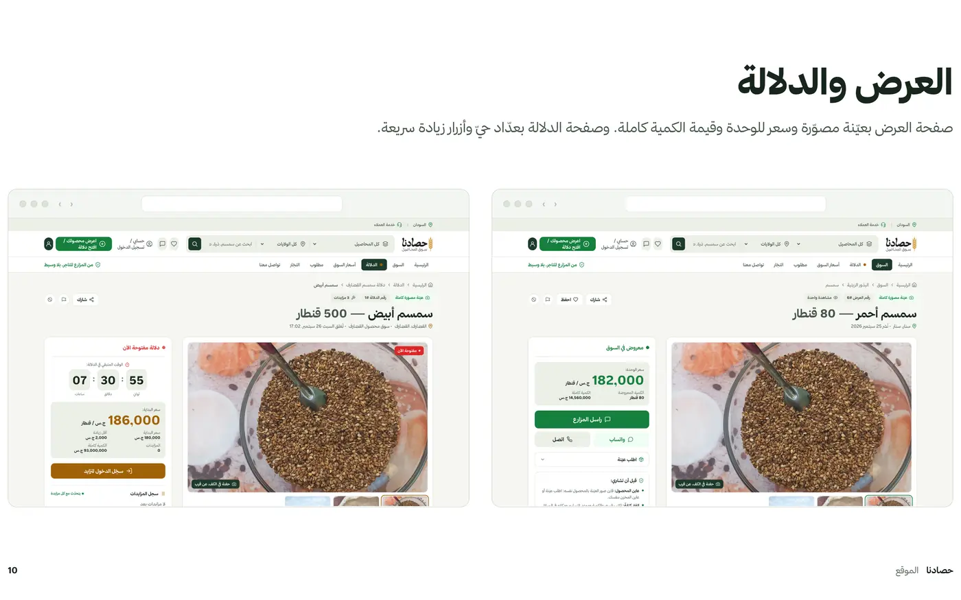 حصادنا: سوق المحاصيل السوداني