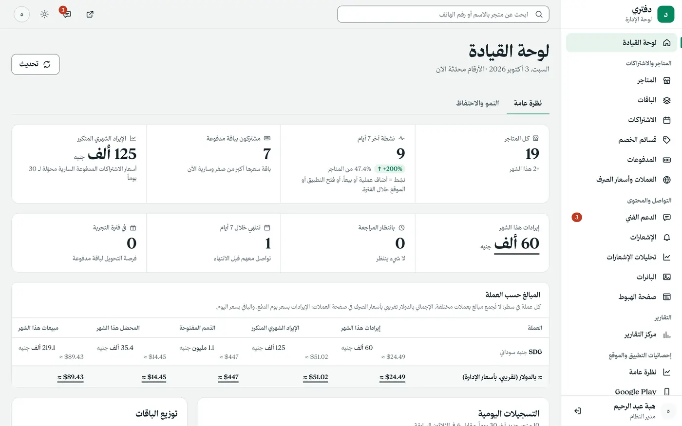 دفتري: دفتر الديون ونقطة البيع، بلا إنترنت
