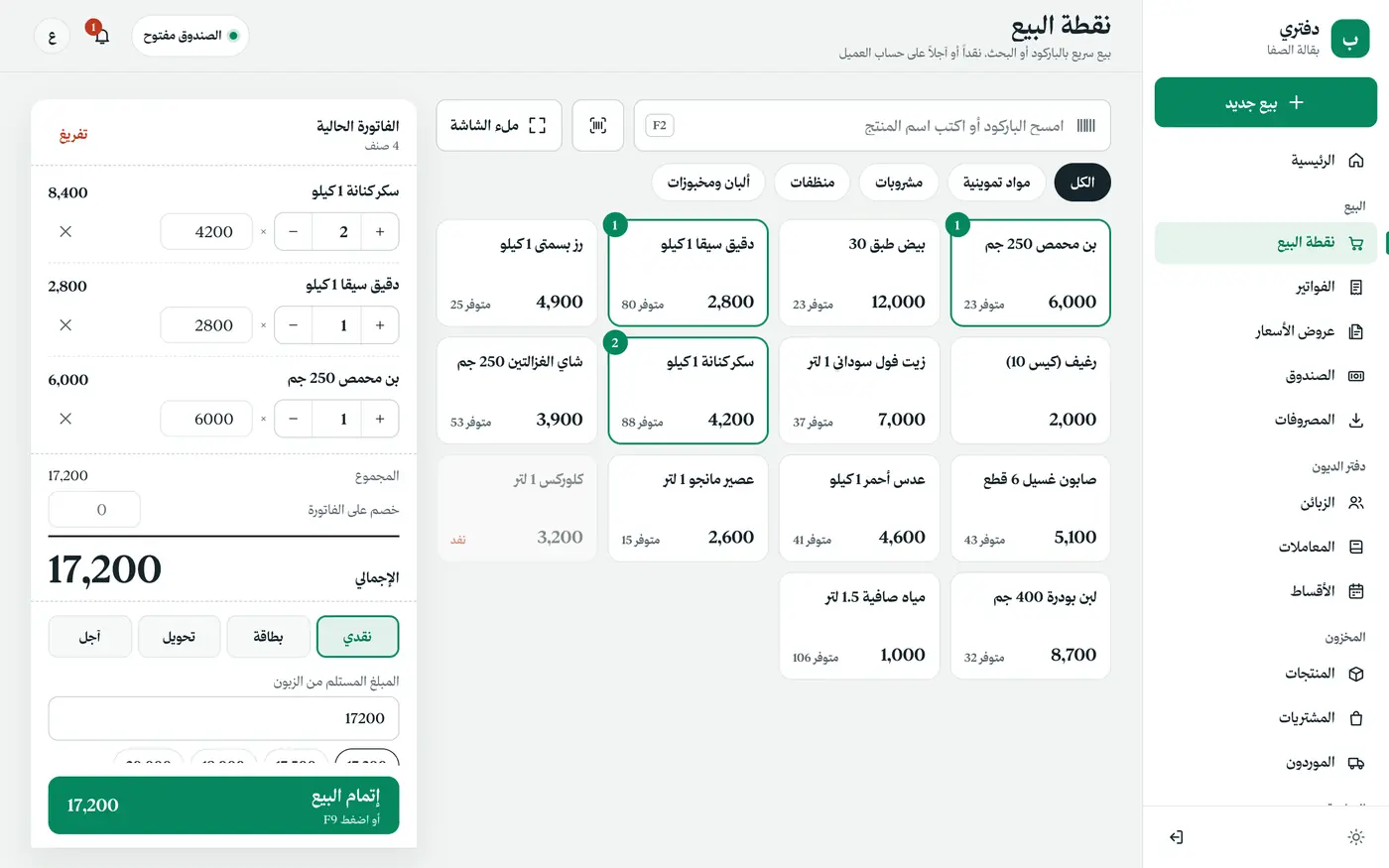 دفتري: دفتر الديون ونقطة البيع، بلا إنترنت
