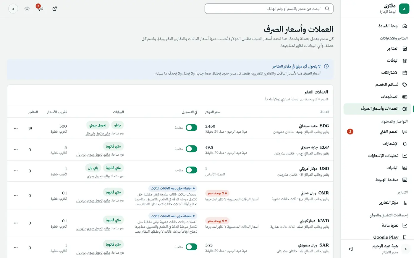 دفتري: دفتر الديون ونقطة البيع، بلا إنترنت
