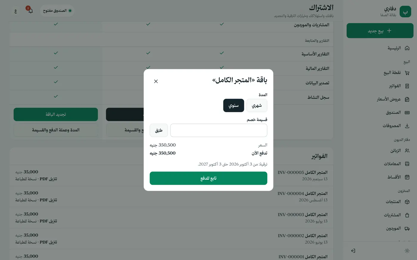 دفتري: دفتر الديون ونقطة البيع، بلا إنترنت