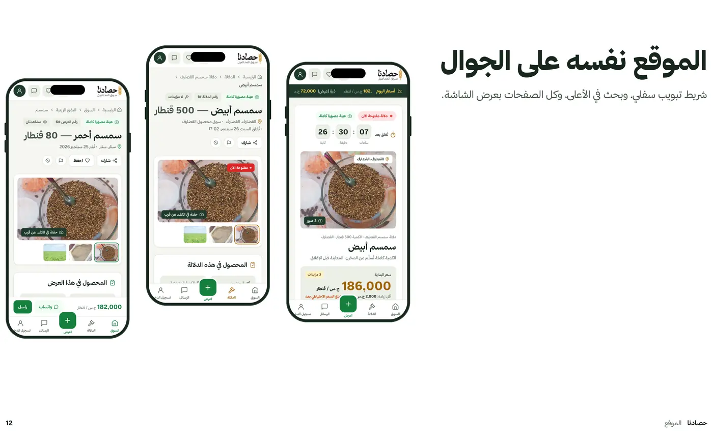حصادنا: سوق المحاصيل السوداني