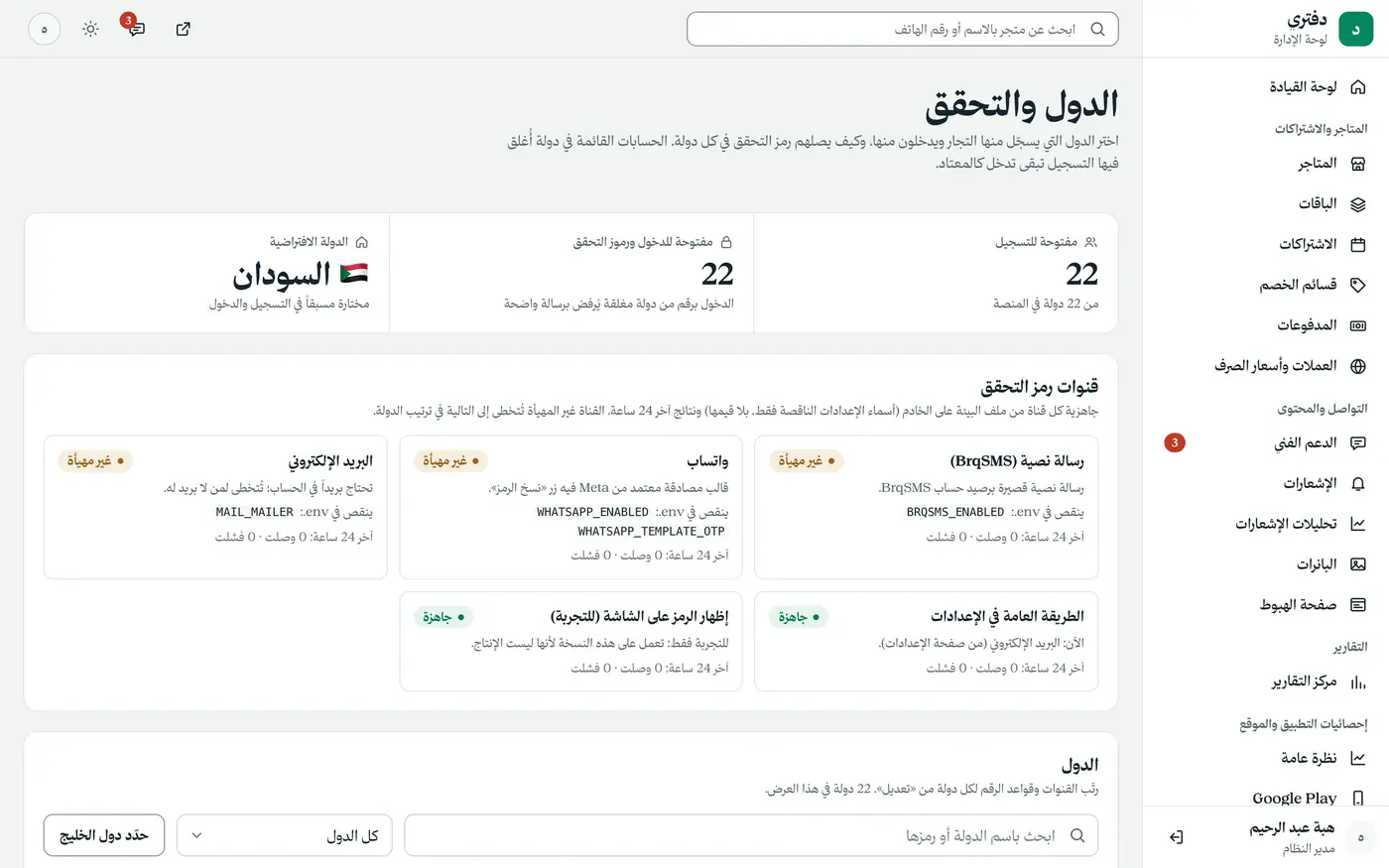 دفتري: دفتر الديون ونقطة البيع، بلا إنترنت