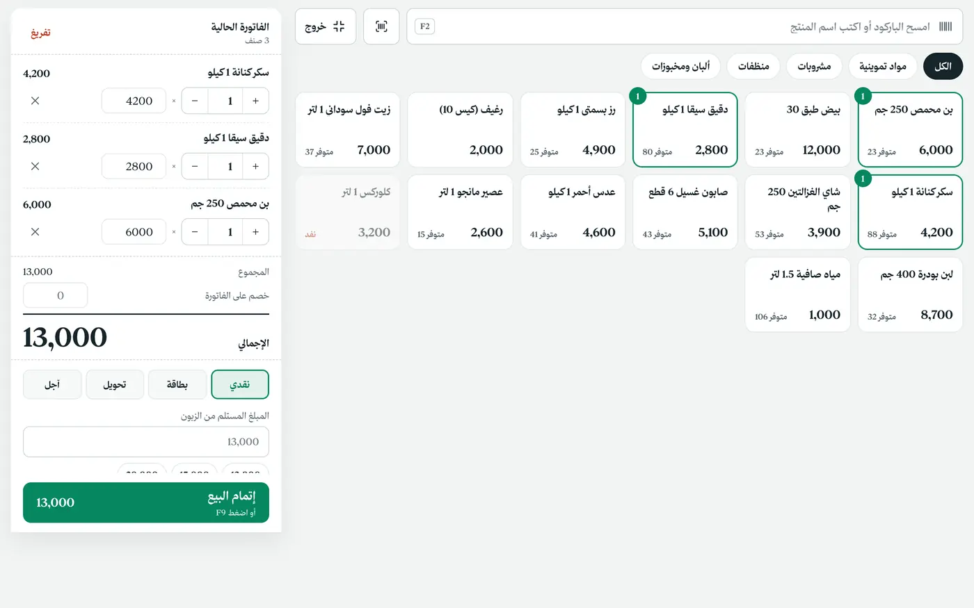 دفتري: دفتر الديون ونقطة البيع، بلا إنترنت