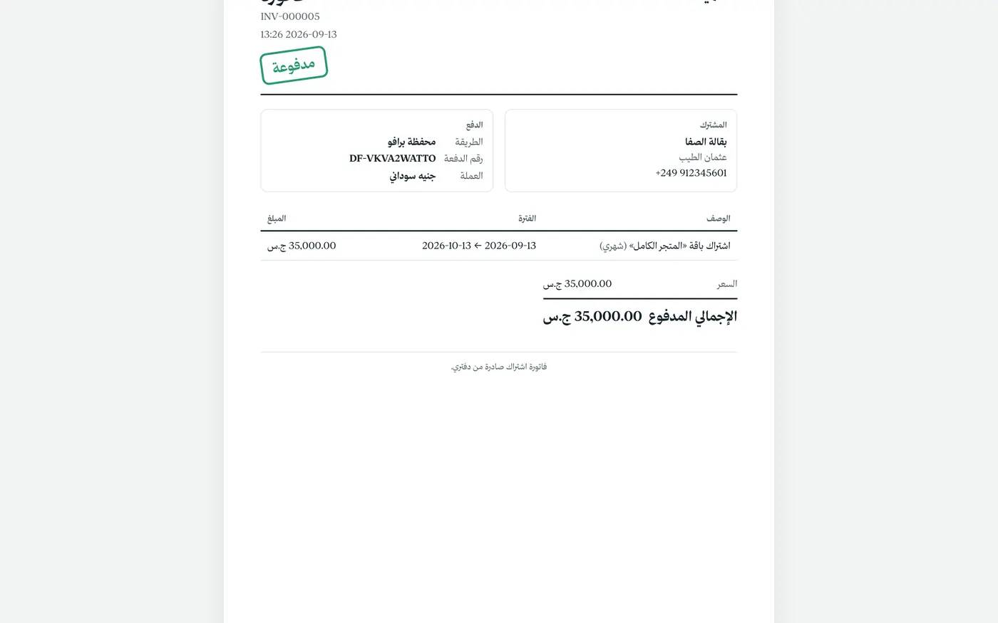 دفتري: دفتر الديون ونقطة البيع، بلا إنترنت