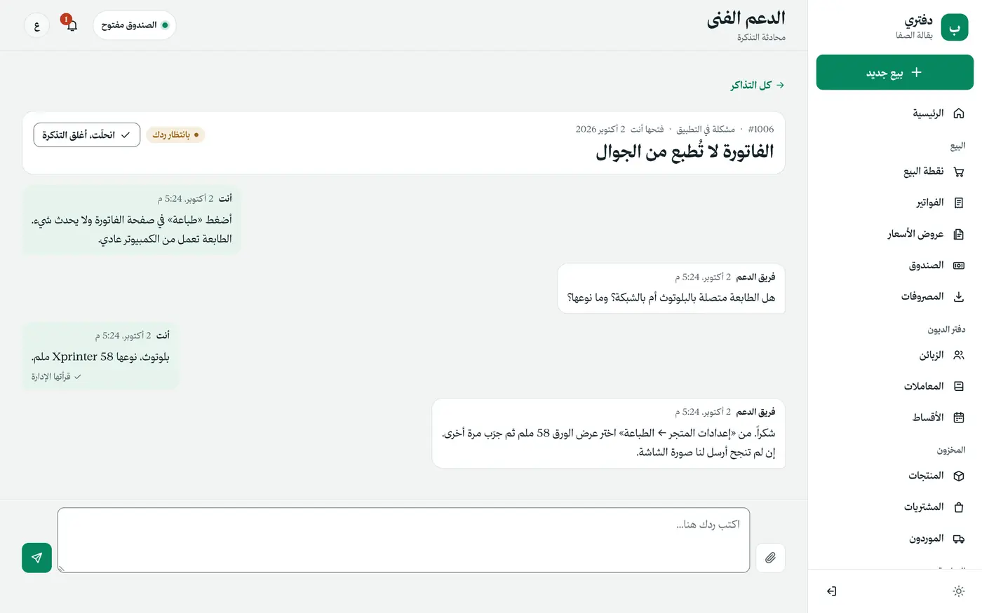 دفتري: دفتر الديون ونقطة البيع، بلا إنترنت